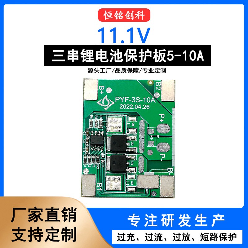 3串11.1V 12V 18650 電動(dòng)工具筋膜槍噴霧器鋰電池保護(hù)板5-10A電流