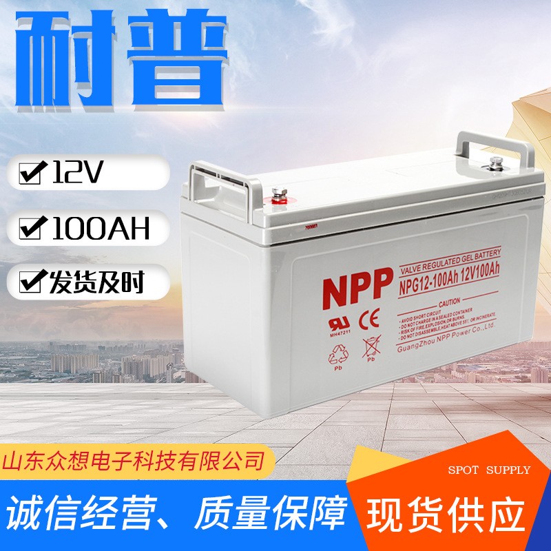 NPP耐普蓄電池12v100ah機房UPSEPS直流屏NPG12-100太陽能膠體電池