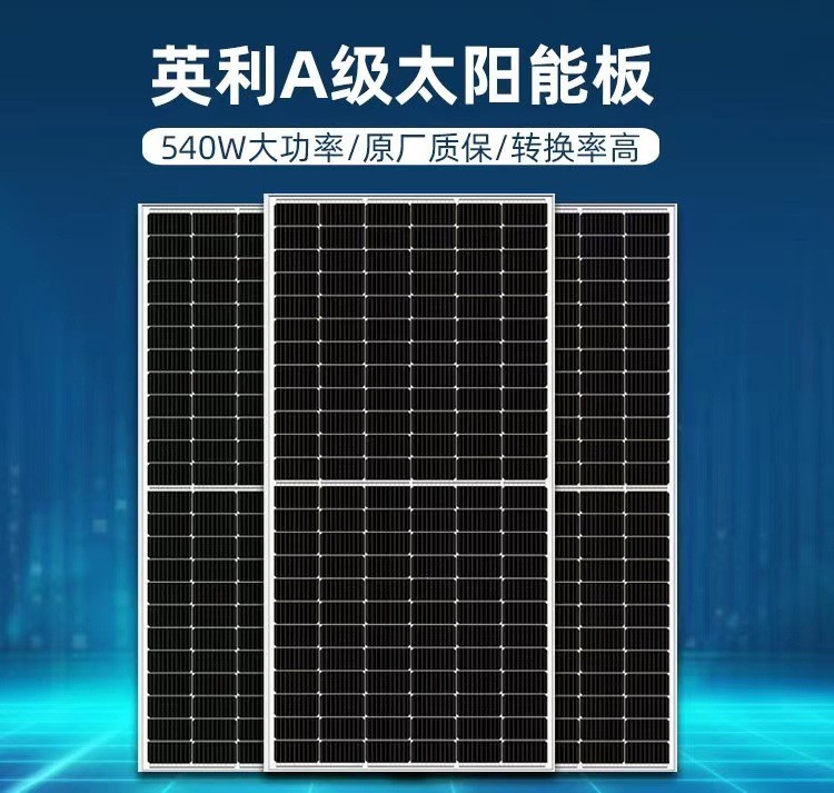 現貨 英利540W太陽能電池板 單晶硅光伏組件 大功率太陽能發電板