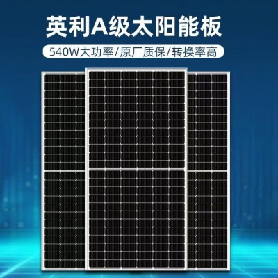 現貨 英利540W太陽能電池板 單晶硅光伏組件 大功率太陽能發電板