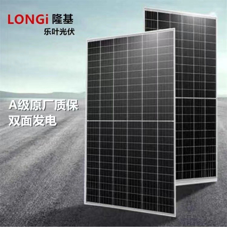 LONGI隆基樂葉太陽能組件 雙面A級光伏發電板電池板 并網手續齊全