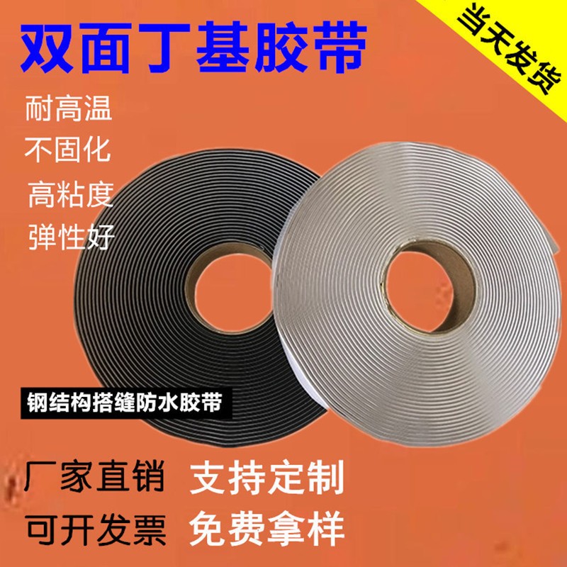 丁基膠帶雙面強(qiáng)力防水自粘陽(yáng)光房頂補(bǔ)漏止漏貼彩鋼瓦堵漏密封材料