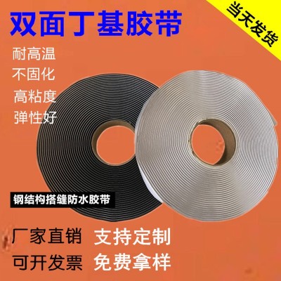 丁基膠帶雙面強(qiáng)力防水自粘陽(yáng)光房頂補(bǔ)漏止漏貼彩鋼瓦堵漏密封材料