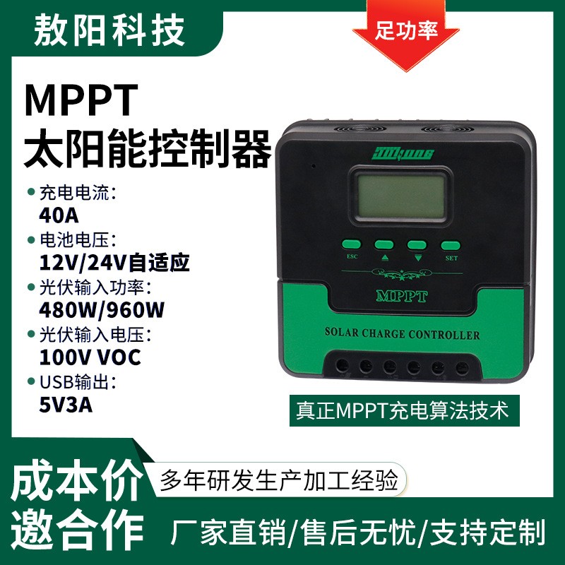 MPPT太陽能光伏充電控制器12V/24V/40A家用智能充電器 發電系統