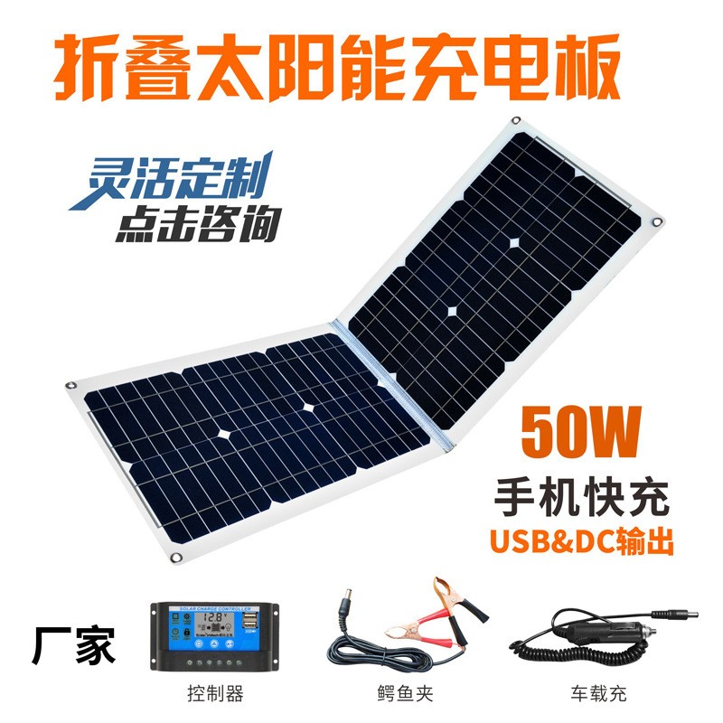 50W太陽能充電器折疊包便攜光伏組件手機太陽能快充戶外電源充電