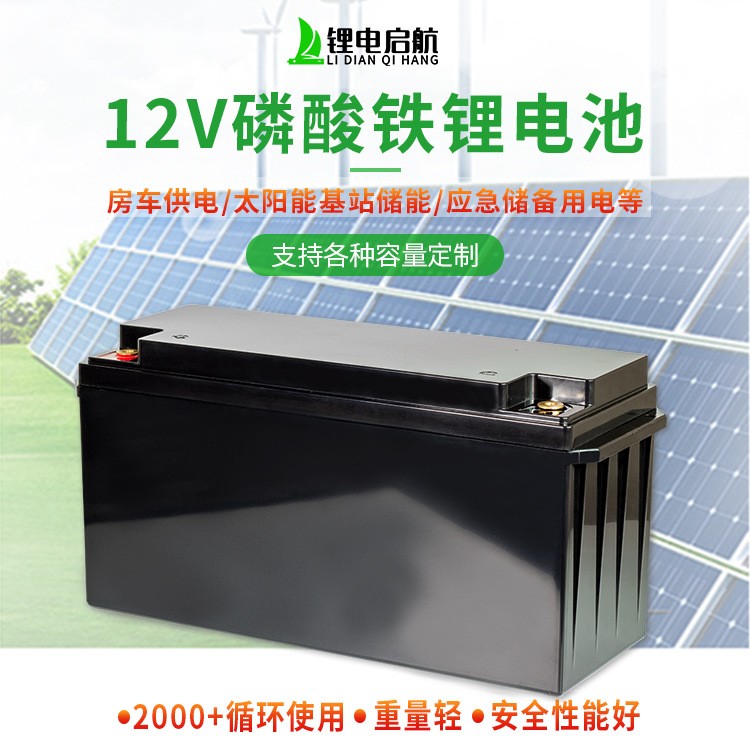 12V100Ah150Ah鐵鋰電池儲(chǔ)能房車備用鋰電池