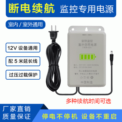 監(jiān)控UPS不間斷電源停電續(xù)航備用電池應急12V電源適配器室外攝像頭