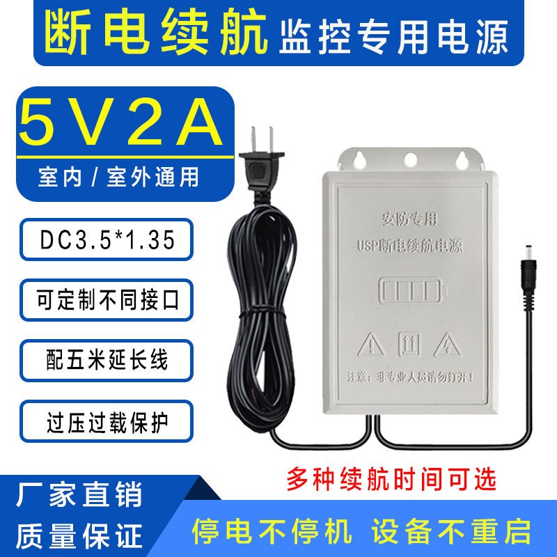 5V2A不間斷續航電源UPS室內外防雨安防戶外槍機球機電源廠家批發