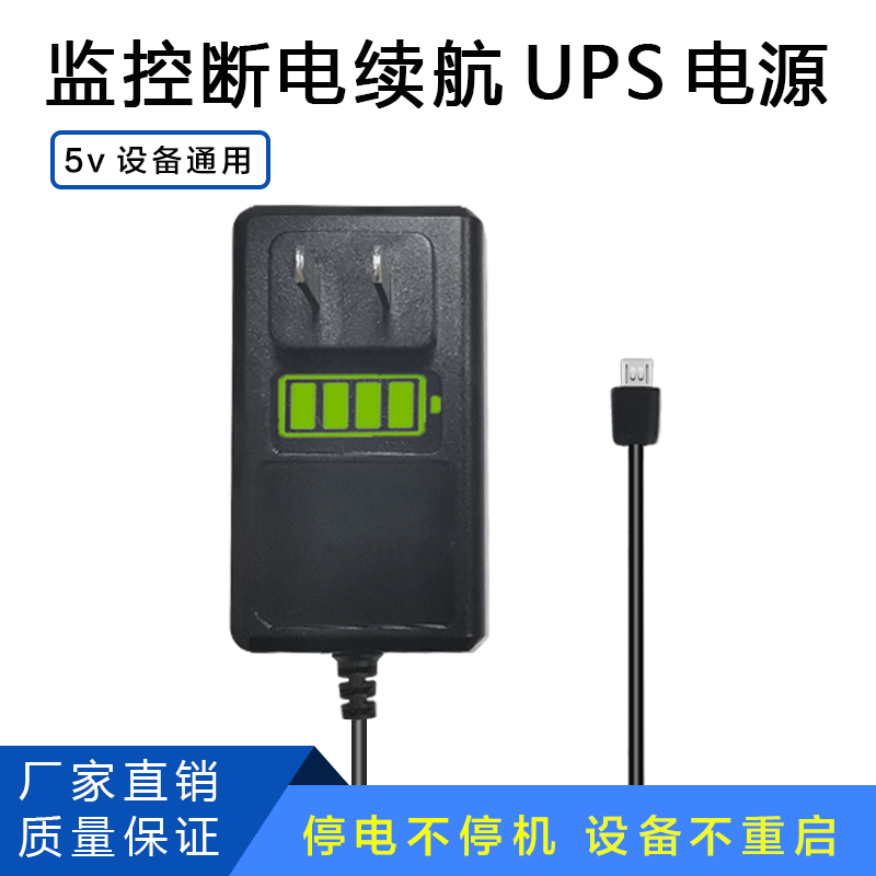 監控攝像頭ups不間斷電源 5V斷電續航備用電池應急移動電源適配器