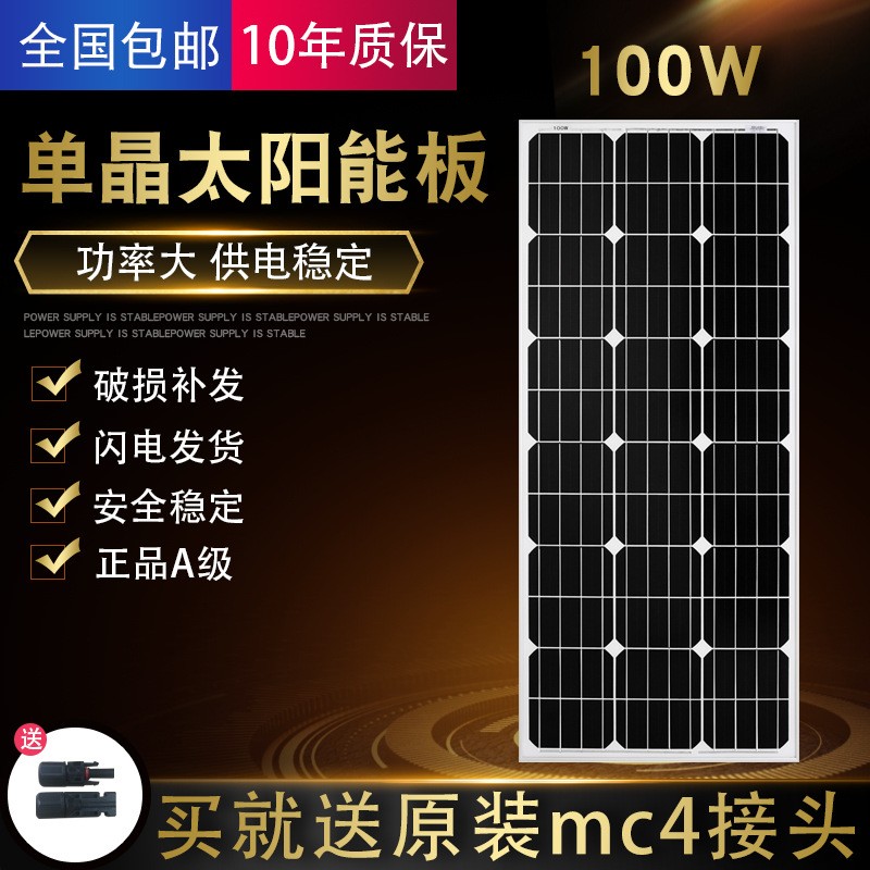 單晶100瓦太陽能電池板發(fā)電光伏板并網(wǎng)家用蓄電池充電太陽能板12V