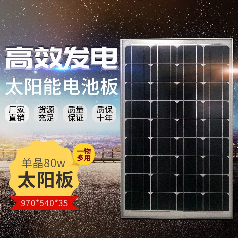 單晶80w層壓太陽能晶硅板發(fā)電系統(tǒng) 小組件路燈電池充電家用戶外