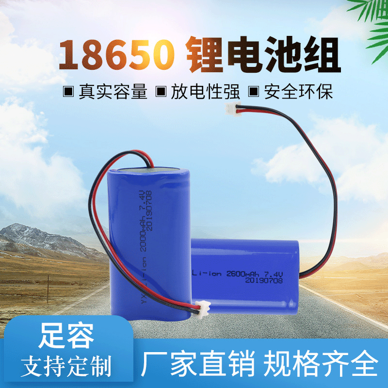 18650 7.4V鋰電池組擴(kuò)音器考勤機(jī)電池組供應(yīng) 應(yīng)急燈藍(lán)牙玩具批發(fā)