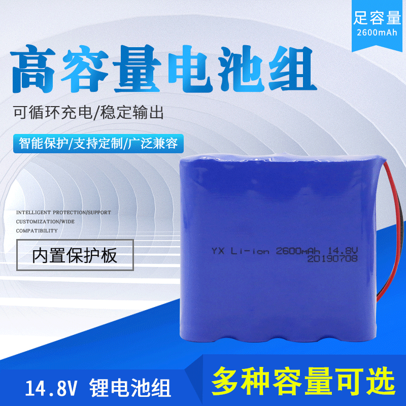 14.8V 18650大容量可充電鋰電池組16V 帶保護(hù)板音響設(shè)備LED投光燈