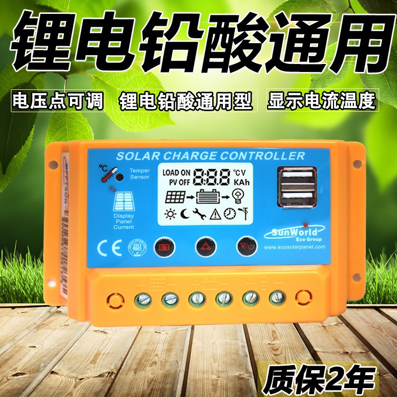 易科10a12v太陽能控制器鋰電池鉛酸通用型全自動充電控制器路燈