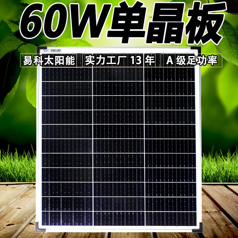 易科60w太陽能發電板充電板光伏發電太陽板戶外車載野外便攜折疊