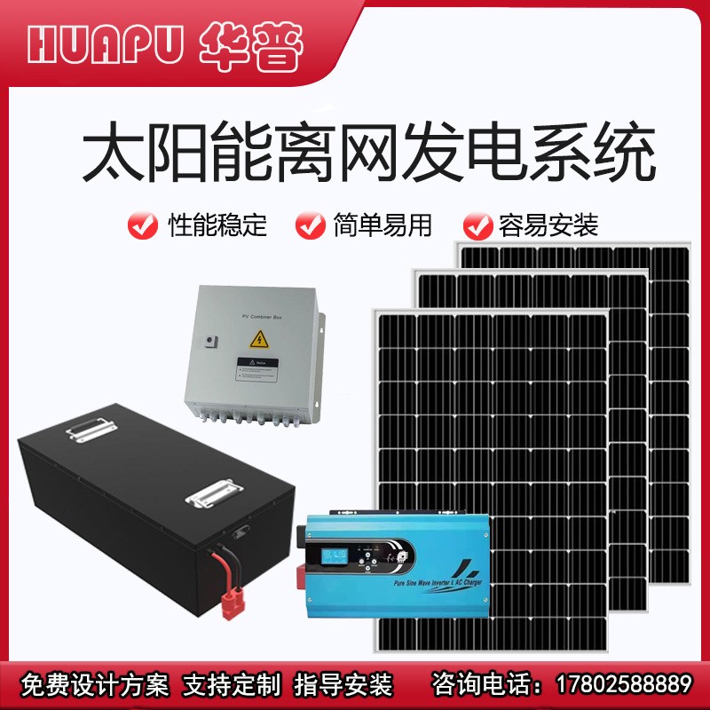 太陽能發電系統太陽能離網系統屋頂發電