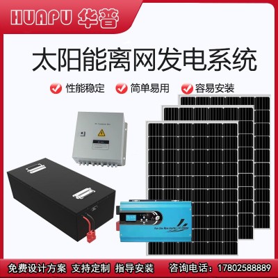 太陽能發電系統太陽能離網系統屋頂發電