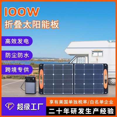 100W太陽能充電板便攜戶外光伏板房車儲能電源配套充電專用折疊板
