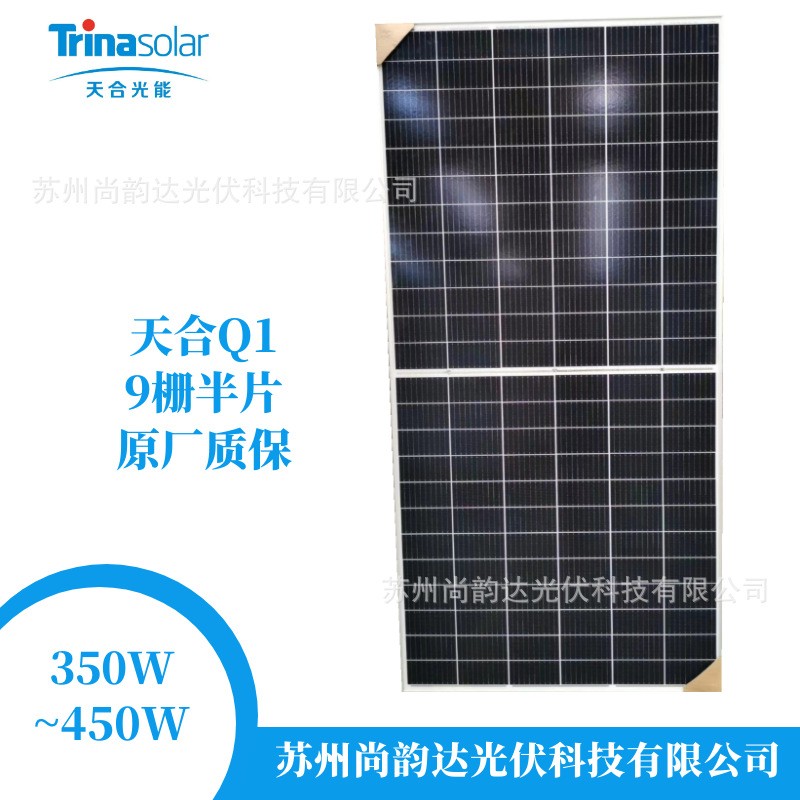 天合光能Q1半片單晶400瓦~450瓦太陽能光伏板分布式光伏發電系統