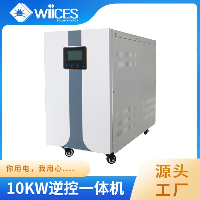 純正弦波工頻太陽能離網(wǎng)逆控一體機96v10KW控制器MPPT光伏逆變器