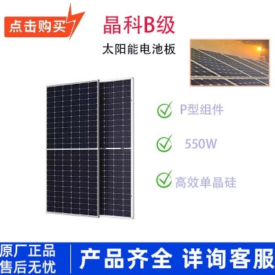 晶科B級(jí)雙玻雙面550W太陽(yáng)能光伏發(fā)電板太陽(yáng)能組件太陽(yáng)能發(fā)電系統(tǒng)