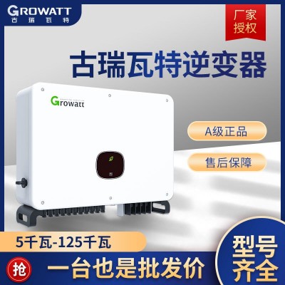廠家批發Growatt古瑞瓦特逆變器高效率單/三相光伏并網戶用逆變器