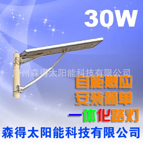 一體化太陽能路燈