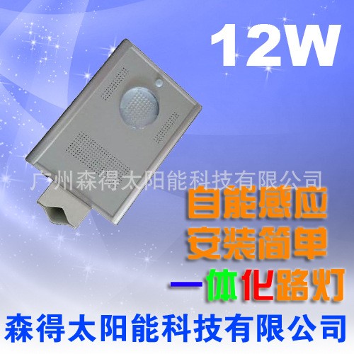一體化太陽能路燈(即裝即用) SDL-C12