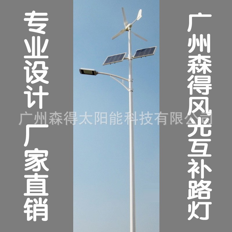 供應（廠家直銷）風光互補太陽能路燈SDWL-8113