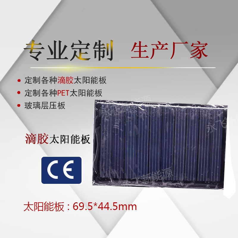 69.5X44.5太陽能板5V邊燈光伏板太陽能滴膠發電板組件廠家直供