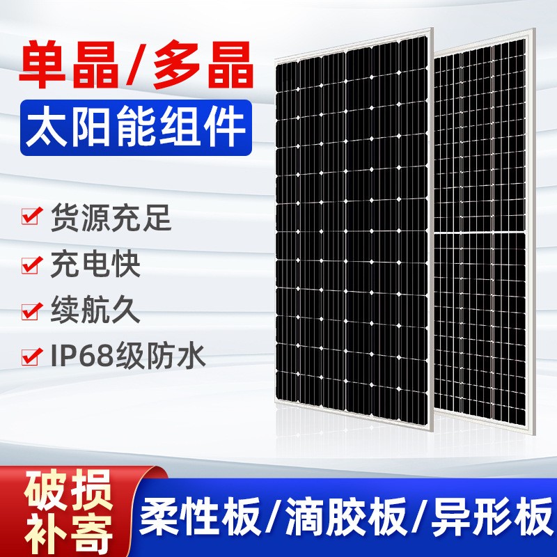 太陽能電池板 戶外光伏發電組件單多晶電池片110W家用照明發電板