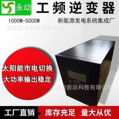工頻逆變器純正弦波 家用太陽能逆變器24V轉220V 1000W2000W5000W