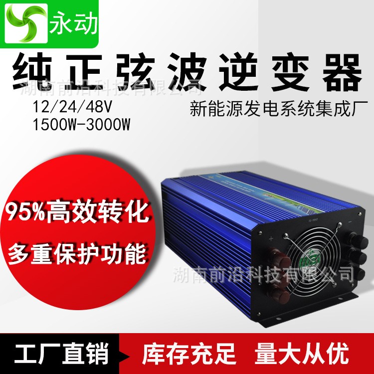 正波弦逆變器2V/24V轉220V 1500W/2500W/3000W家用逆變器