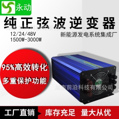 正波弦逆變器2V/24V轉220V 1500W/2500W/3000W家用逆變器