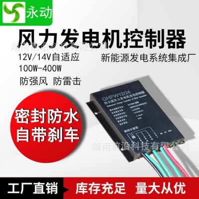 廠家銷售風能防水型控制器12/24V離網路燈監控工廠用400W300W200W