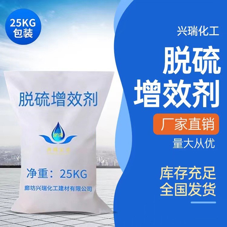 脫硫增效劑廠家直供鍋爐火電機(jī)煙氣脫硫無腐蝕節(jié)能降耗