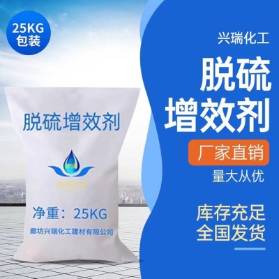 脫硫增效劑廠家直供鍋爐火電機(jī)煙氣脫硫無腐蝕節(jié)能降耗