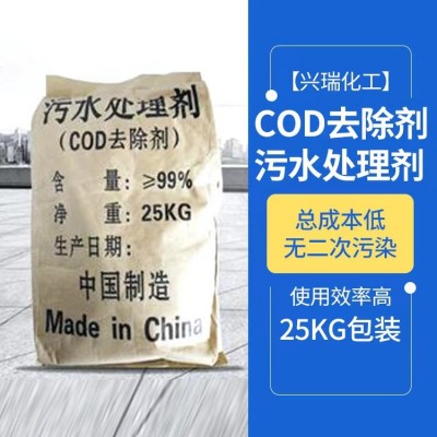 見效快用量少COD去除劑供應(yīng)生活工業(yè)污水廢水處理 COD免費(fèi)試用