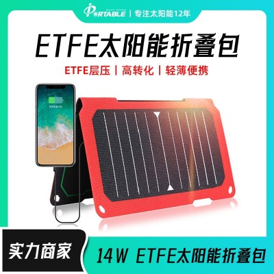14W戶外太陽能usb dc充電器ETFE太陽能折疊包手機充電板 太陽 能板