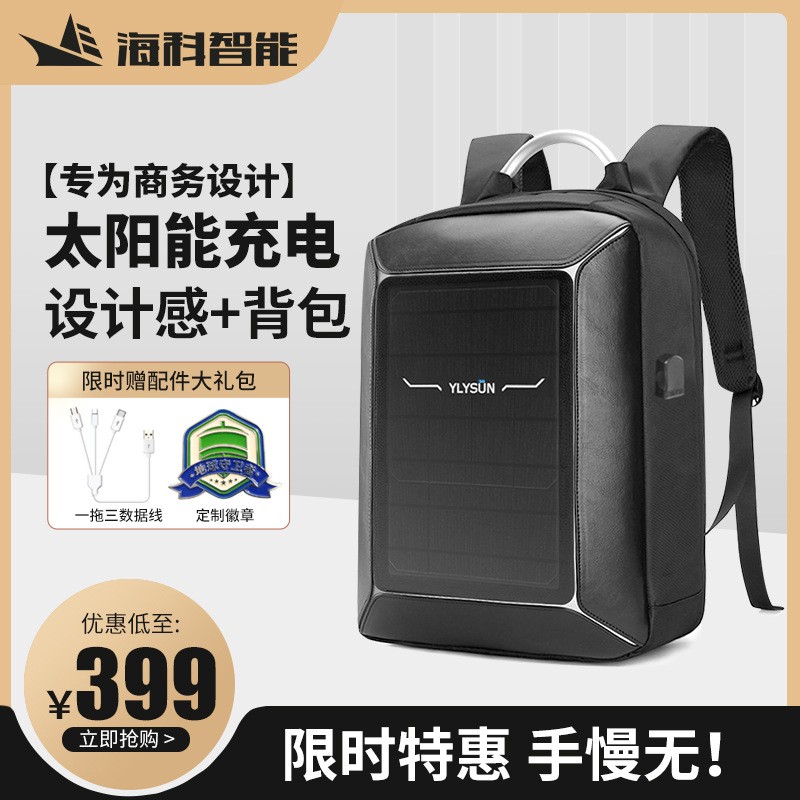 太陽能背包板充手機USB充電寶快充電光伏發電防盜多功能旅游書包