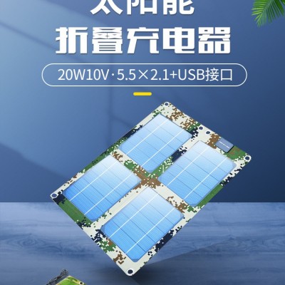10V20W太陽能充電寶小米蘋果vivooppo華為手機通用USB快充戶外