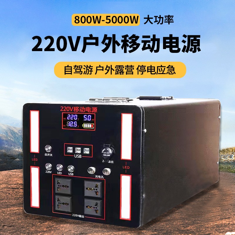 220v儲能戶外移動電源大功率直播露營自駕游擺攤停電應急 備用電瓶