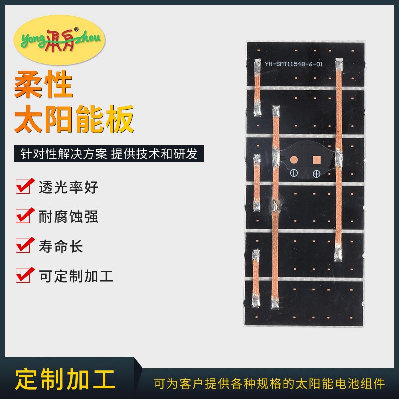 廠家批發SMT貼片半柔性組件板 功率0.8w太陽能充電電池光伏發電板