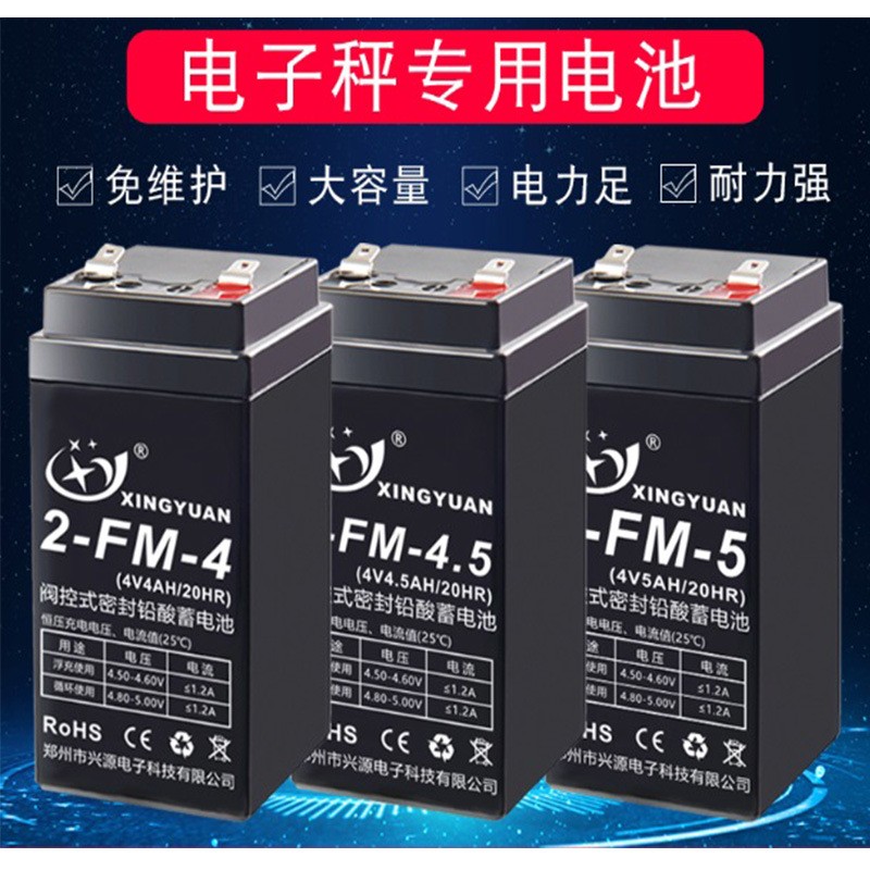 電子秤專用鉛酸蓄電池4v4Ah應急燈電池4伏電子秤電子稱小 風扇電瓶