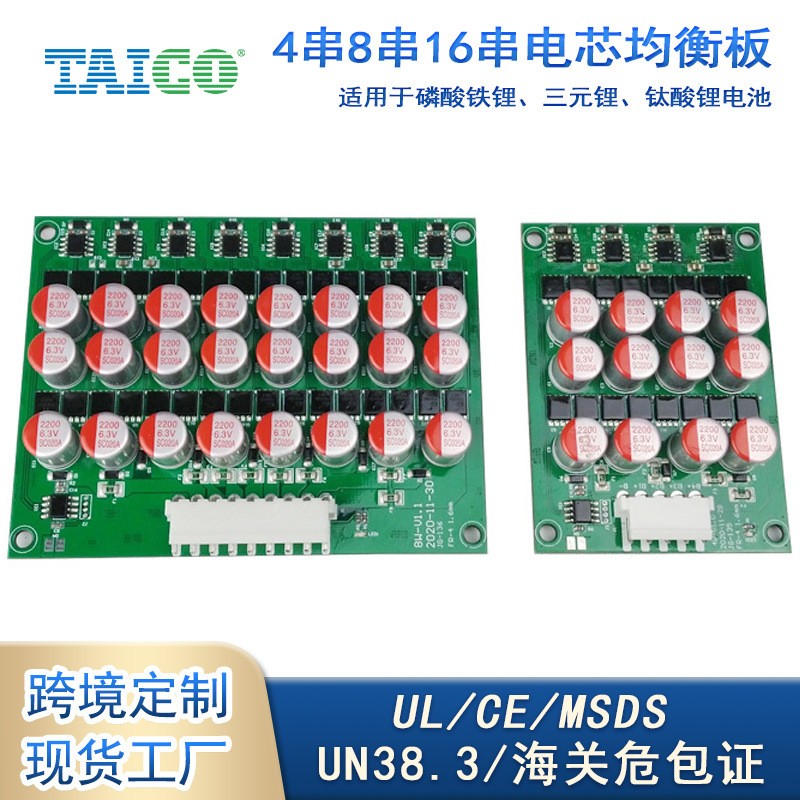 均衡板鋰電池廠家3.2V8串磷酸鐵鋰單體電池平衡板4串主動均衡器