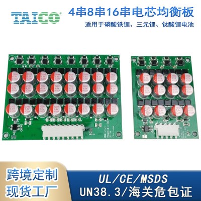 均衡板鋰電池廠家3.2V8串磷酸鐵鋰單體電池平衡板4串主動均衡器