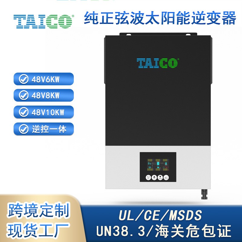 48v純正弦波太陽能光伏發電逆變器6KW離網MPPT逆控一體混合逆變器