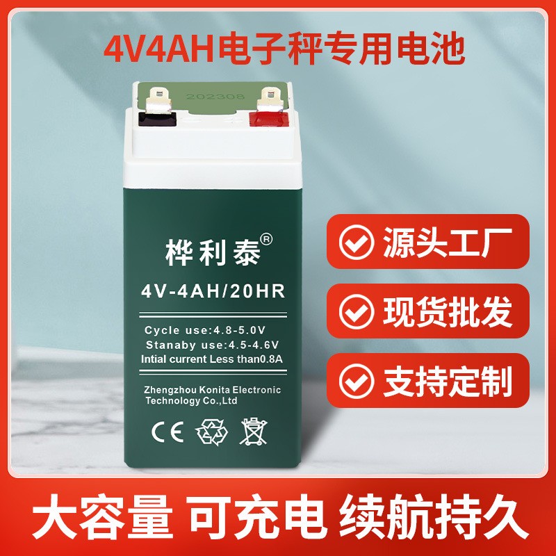樺利泰4V4AH電子秤可充電蓄電池 計(jì)價秤桌秤臺秤水果秤稱重電瓶