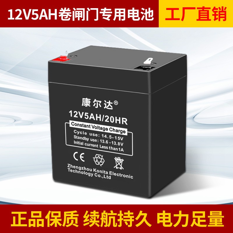 12V5AH卷閘門后備電源UPS應(yīng)急電源安防報警主機(jī)鉛酸蓄電池