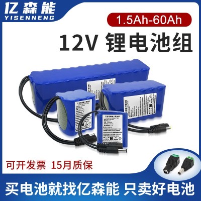 億森能12V鋰電池組30ah60AH大容量小體積18650芯音響 LED燈可充電